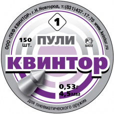 Пули пневм. «Квинтор» остроконечные 4,5мм, 0,53гр. 150шт.