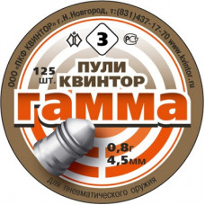 Пули пневм. «Гамма» 4,5мм, 0,8гр. 125шт.