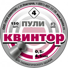 Пули пневм. «Квинтор» круглоголовые 4,5мм, 0,5гр. 150шт.