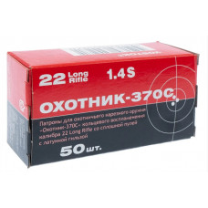 Патрон 22 LR КСПЗ Охотник 370 С гильза латунь