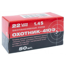 Патрон 22 LR КСПЗ Охотник 410 Э гильза сталь