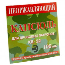 Капсюль КВ-22 СпБ