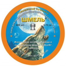 Пули пневм. Шмель «Повышенной точности» 4,5мм, 0,72 гр. 400 шт