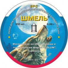 Пули пневм. Шмель «Ярс» 4,5мм, 0,88 гр. 350 шт