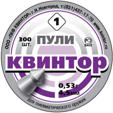 Пули пневм. «Квинтор» остроконечные 4,5мм, 0,53гр. 300шт.