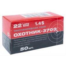 Патрон 22 LR КСПЗ Охотник 370 Э гильза латунь