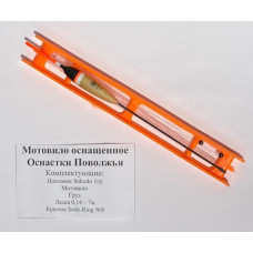 Мотовило осн. Оснастки Поволжья (Sokudo 1г., леска 7м, Sode-Ring №8) дчк
