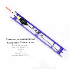Мотовило осн. Оснастки Поволжья (Wormix 2г., леска 7м, Sode-Ring №8) 323