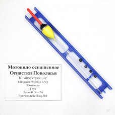 Мотовило осн. Оснастки Поволжья (Wormix 2,5г., леска 7м, Sode-Ring №8) 801