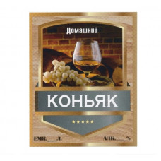 Этикетка самоклеющаяся Коньяк домашний 85х100мм